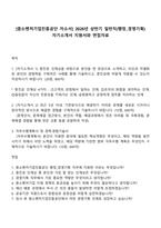 [중소벤처기업진흥공단 자소서] 2026년 상반기 일반직(행정_경영기획) 자기소개서 지원서와 면접자료-1