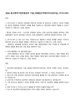2026 중소벤처기업진흥공단 기술_IT융합(IT·빅데이터·인공지능) 자기소개서-1