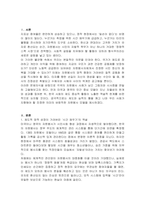 각 나라별 자원봉사활동의 시사점을 읽고 가장 바람직한 자원봉사활동에 대해 토론해 보시오-2