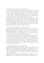 각 나라별 자원봉사활동의 시사점을 읽고 가장 바람직한 자원봉사활동에 대해 토론해 보시오-3