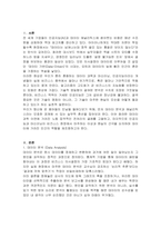 비즈니스 애널리틱스 관련 용어에서, 1 데이터 과학 (Data Science), 2 데이터 애널리틱스(Data Analytics), 3 데이터 분석 (Data Analysis), 4 인공지능(Artificial Intelligence), 5 머신러닝(Machine Learning), 6 딥러닝(Deep Learning)이 무엇인지 자세히 설명하시오-2