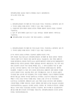 2026 경북대학교병원 간호직(졸업예정자) 채용 대비 자기소개서 면접자료 (경북대학교병원의 진료 환경을 정확하게 분석한 면접문항과 모범답변 수록)-2