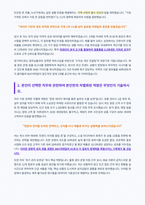 BGF리테일 자기소개서-2