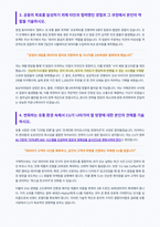 BGF리테일 자기소개서-3
