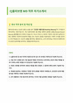 CJ올리브영 MD 자기소개서-1