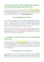 CJ올리브영 MD 자기소개서-4