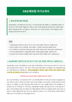 DB손해보험 자기소개서-1