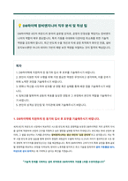 DB하이텍 장비엔지니어 자기소개서-1