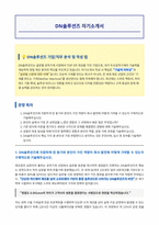 DN솔루션즈 자기소개서-1