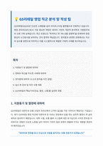GS리테일 영업직군 자기소개서-1