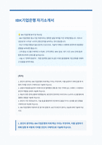 IBK기업은행 자기소개서-1