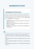 IBK신용정보 자기소개서-1