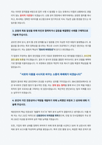 IBK신용정보 자기소개서-3