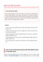 JTBC 인사 총무 자기소개서-1