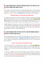 JTBC 인사 총무 자기소개서-3