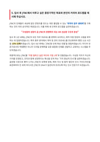 JTBC 인사 총무 자기소개서-4