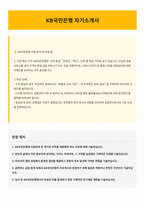 KB국민은행 자기소개서-1
