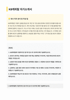 KB캐피탈 자기소개서-1