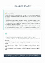 KT&G 생산직 자기소개서 (1)-1