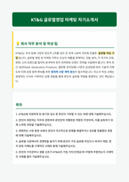 KT앤G 글로벌영업 마케팅 자기소개서-1