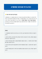 KT텔레캅 보안요원 자기소개서-1