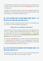 KT텔레캅 보안요원 자기소개서-3