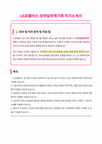 LG유플러스_모바일정책기획_자기소개서-1
