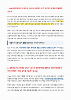 MBC 자기소개서-2