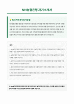 NH농협은행 자기소개서 (3)-1