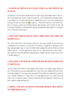 SPC 네트웍스 자기소개서-2