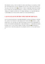 SPC 네트웍스 자기소개서-3