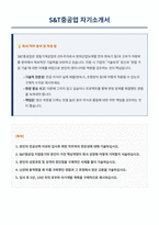 S앤T중공업 자기소개서-1