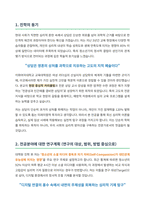 이화여자대학교 교육대학원 상담심리 자기소개서-2