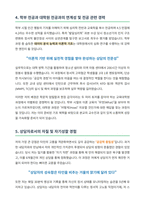 이화여자대학교 교육대학원 상담심리 자기소개서-4