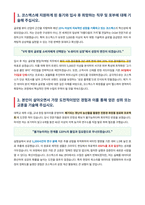 코스맥스 자기소개서-2