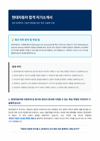 현대자동차 자기소개서-1