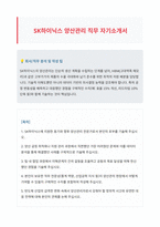 SK하이닉스 양산관리 자기소개서-1