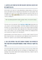 SK하이닉스 양산관리 자기소개서-2
