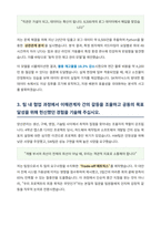 SK하이닉스 양산관리 자기소개서-3