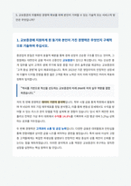 교보증권 신입 자기소개서-2