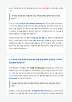교보증권 신입 자기소개서-4