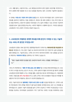 교보증권 신입 자기소개서-5