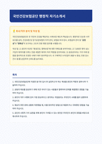 국민건강보험공단 행정직 자기소개서-1