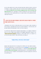 국민건강보험공단 행정직 자기소개서-4