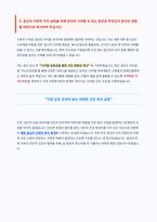국민건강보험공단 행정직 자기소개서-5