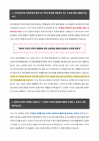 기아자동차 대졸공채 자기소개서-2