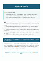 대한해운 자기소개서-1