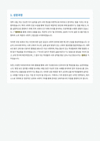 사회교사 자기소개서-2