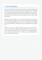 사회교사 자기소개서-3