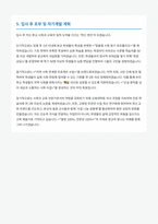 사회교사 자기소개서-6